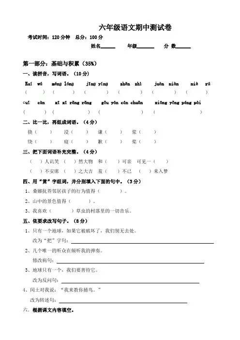 小学六年级上册语文期中试卷及答案