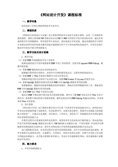 《网站设计开发》课程标准