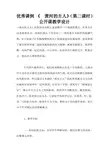 优秀课例 《  黄河的主人》(第二课时)公开课教学设计