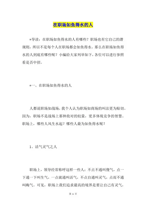 在职场如鱼得水的人