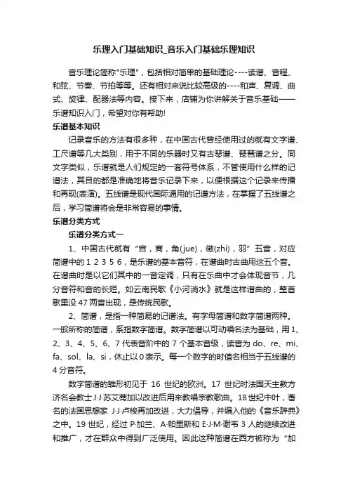 乐理入门基础知识_音乐入门基础乐理知识
