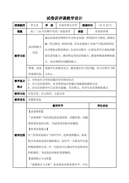 试卷讲评课教学设计