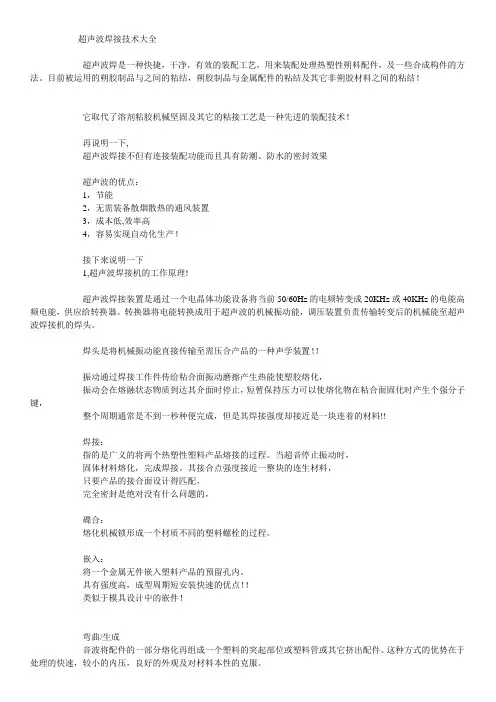 超声波焊接技术大全