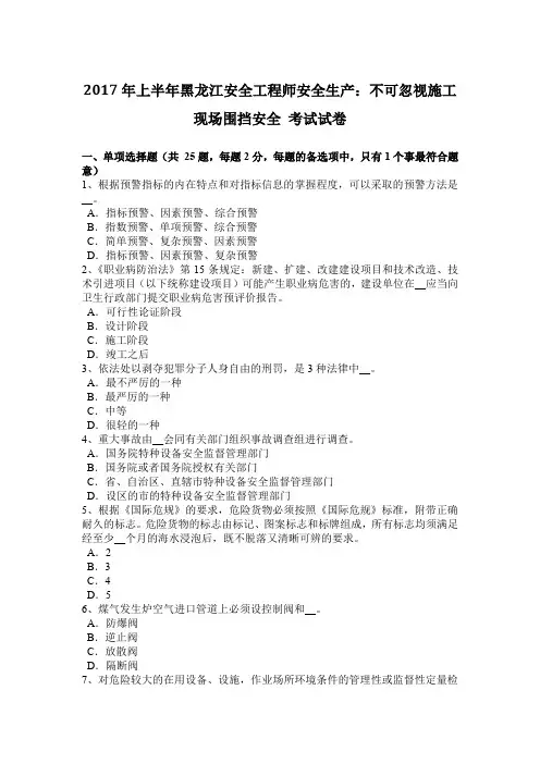 黑龙江安全工程师安全生产：不可忽视施工现场围挡安全 考试试题