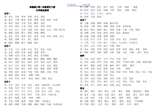 一年级语文下册生字表组词(带拼音)