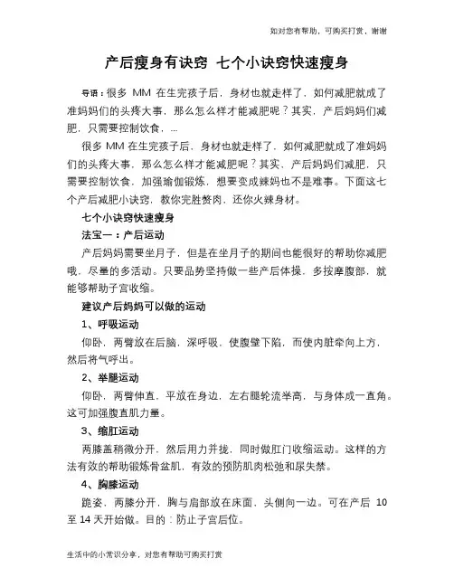 产后瘦身有诀窍 七个小诀窍快速瘦身
