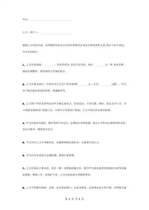 供水合同协议书范本 全面版 