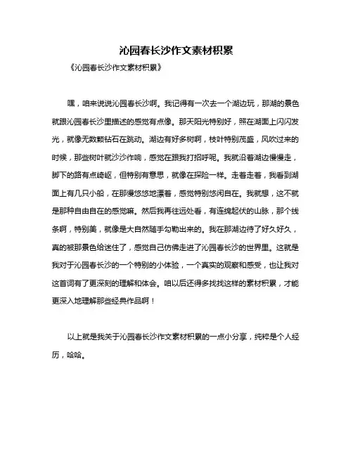 沁园春长沙作文素材积累