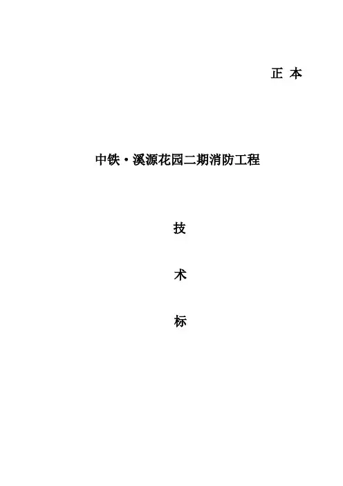 消防工程施工方案 3
