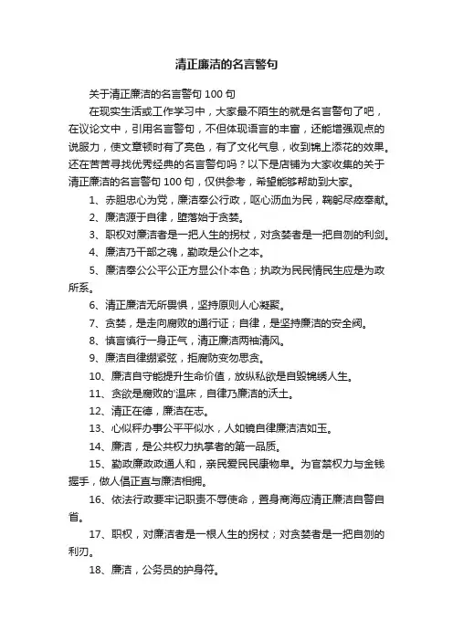 清正廉洁的名言警句