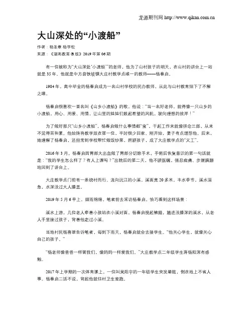 大山深处的“小渡船”