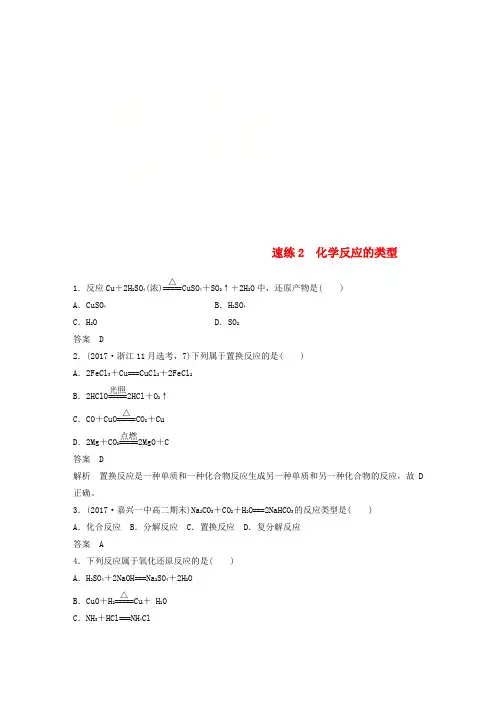 (浙江选考)2019高考化学二轮增分优选练 选择题满分练 速练2 化学反应的类型