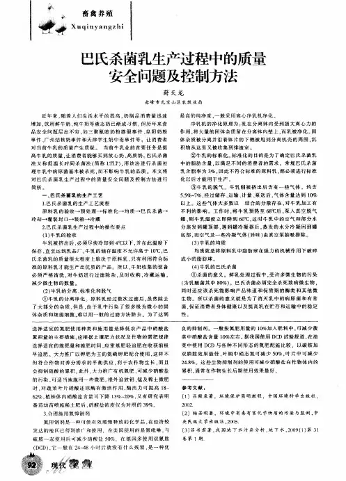 巴氏杀菌乳生产过程中的质量安全问题及控制方法