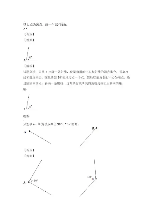 【出题无忧精品题库】小学四年级数学作图题