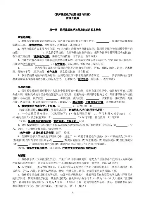 《课堂教学技能培养与训练》在线自测题及答案