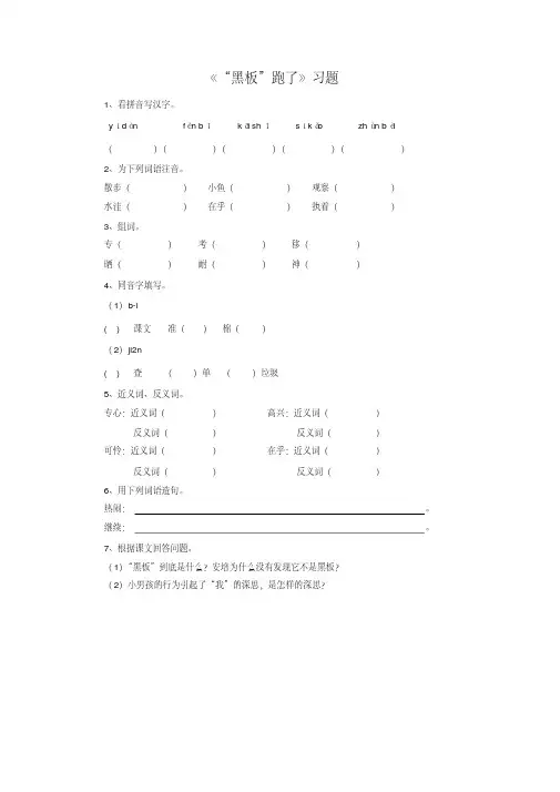 《“黑板”跑了》习题(2)