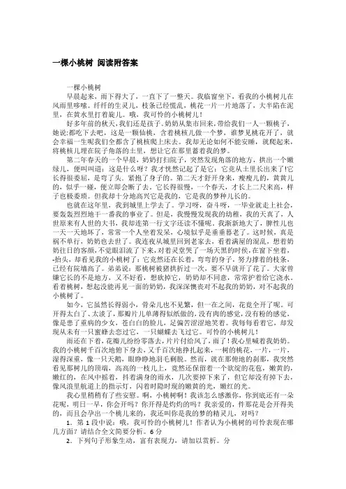 一棵小桃树 阅读附答案