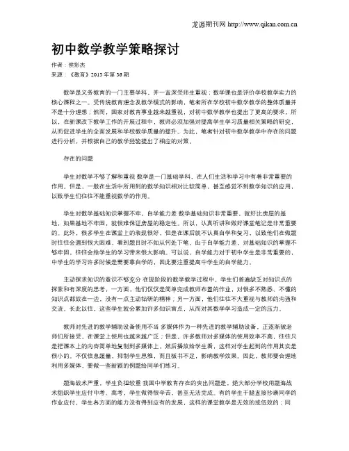 初中数学教学策略探讨
