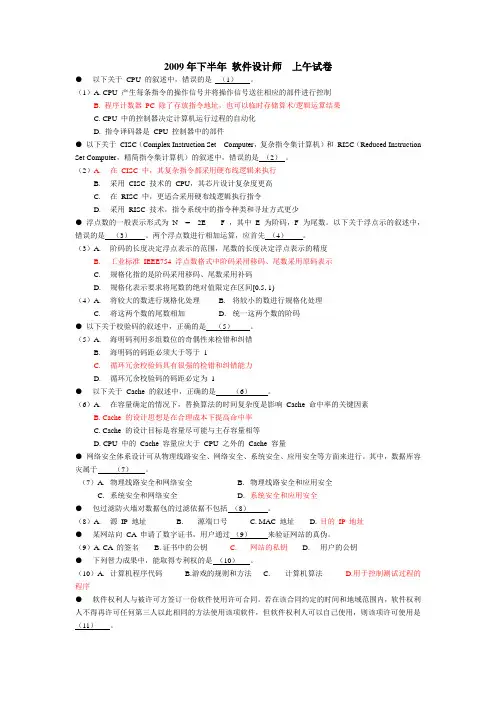 2009年下半年软件设计师真题及答案
