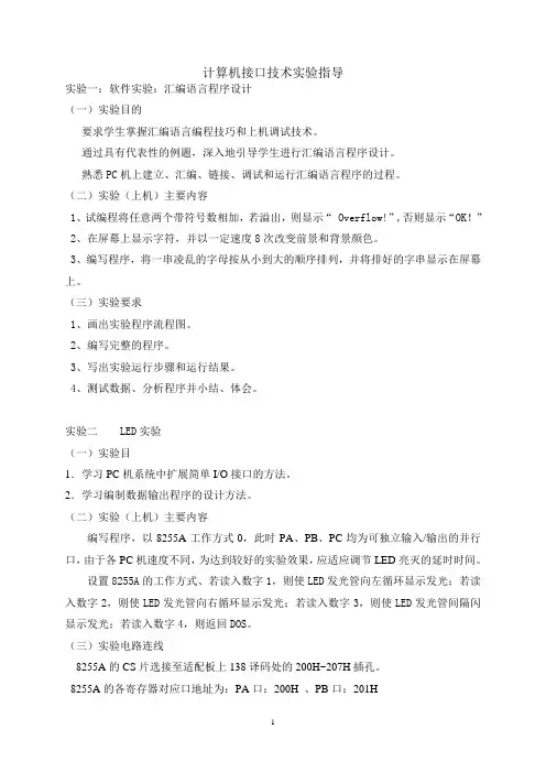 计算机接口技术实验指导