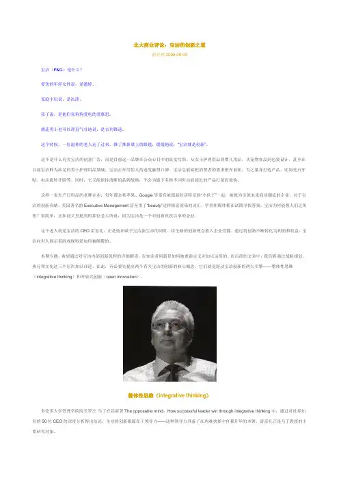 宝洁的创新之道