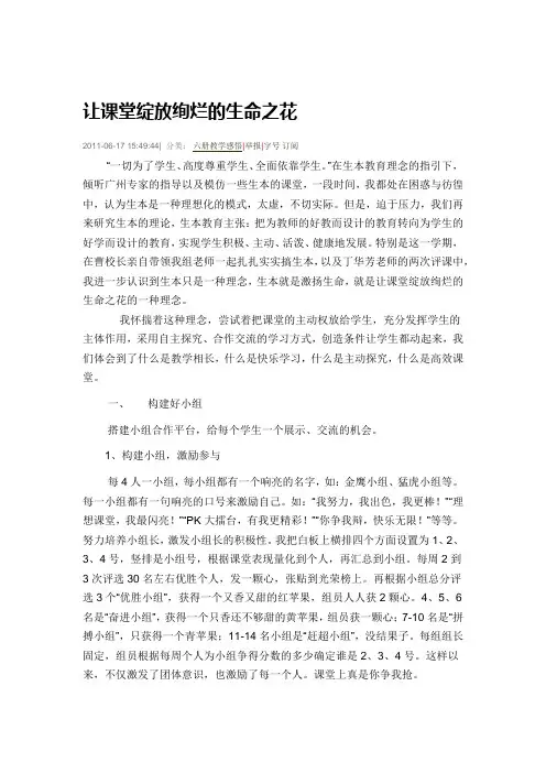 让课堂绽放绚烂的生命之花