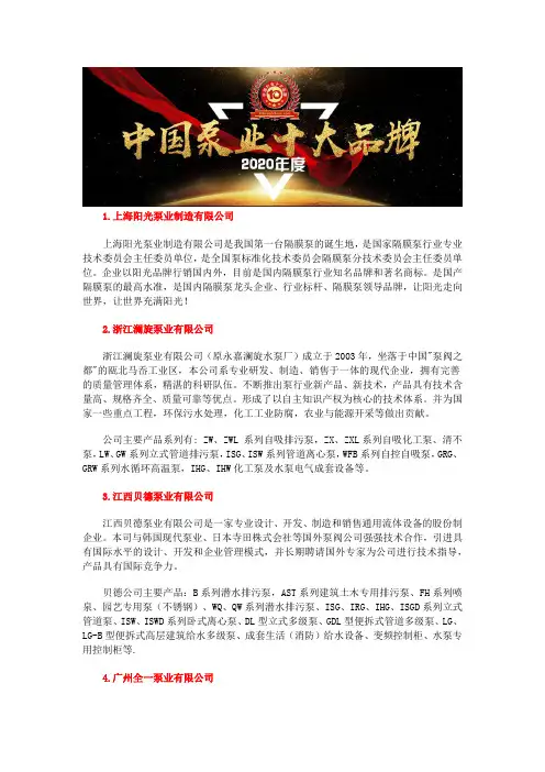 中国多级离心泵型号前十强公司不锈钢多级泵品牌企业排名