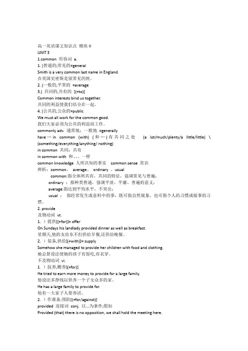 人教版高中英语必修二知识点__unit3