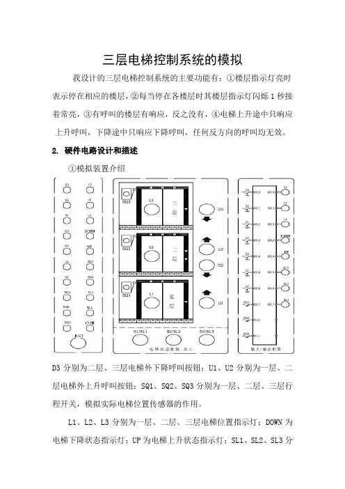 PLC课程设计(三层电梯控制系统)