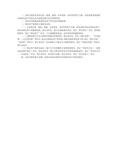 固定资产清理如何进行账务处理