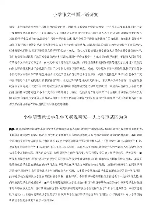 随班就读