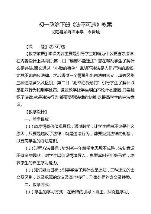 初中思想政治课教案