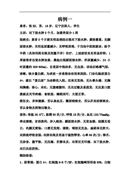 肾内科病例讨论 2