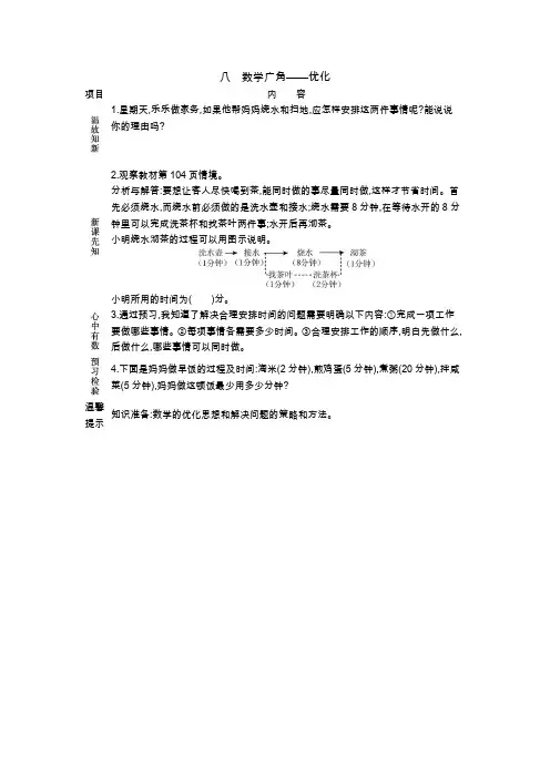 人教版四年级数学上册教案-学案-第8单元-数学广角---优化