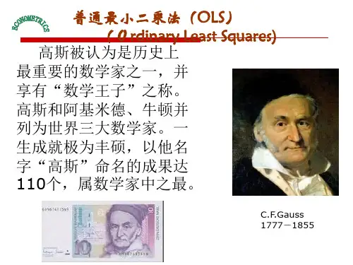 第三讲普通最小二乘法
