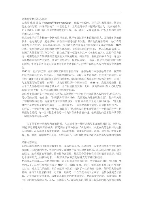 美术鉴赏梵高作品赏析
