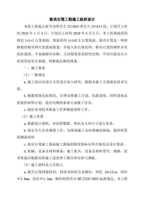 格宾网石笼施工方案 3