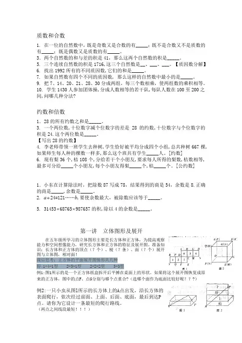 第一讲  立体图形及展开