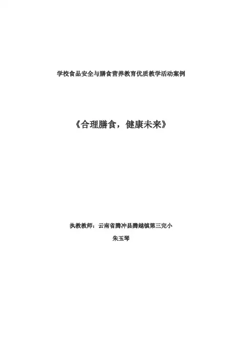 合理膳食,健康未来