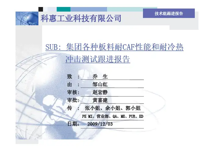 CAF测试报告