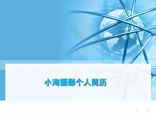 摄影师 个人简历