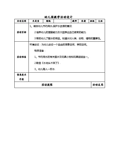幼儿园教学活动设计表