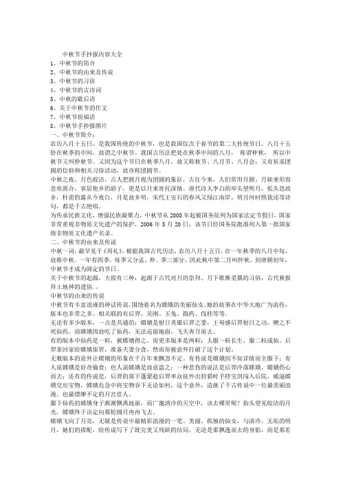 2015中秋节手抄报内容大全
