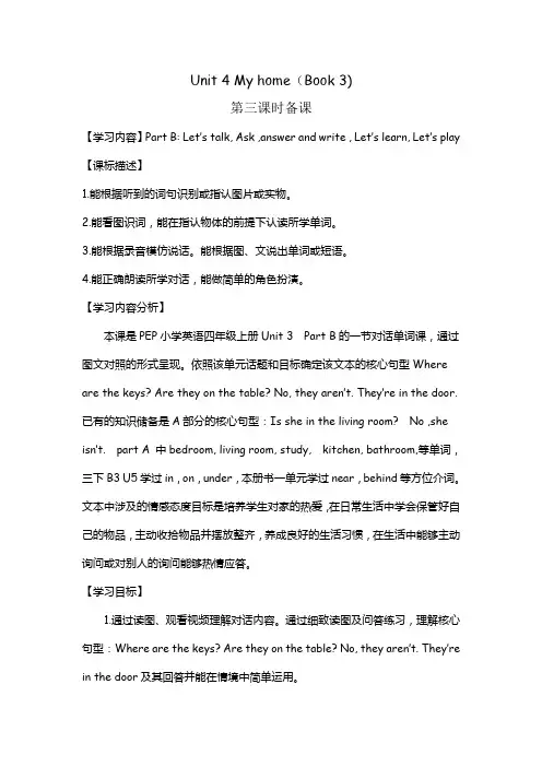 四年级英语上册第四单元第三课时教案