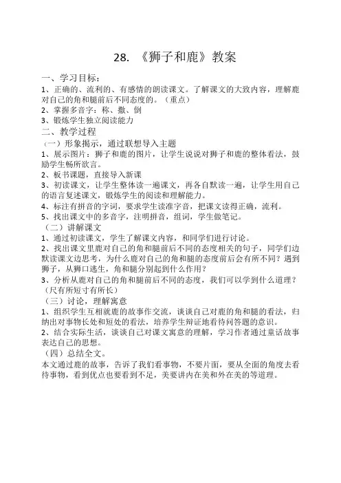 《狮子和鹿》教案