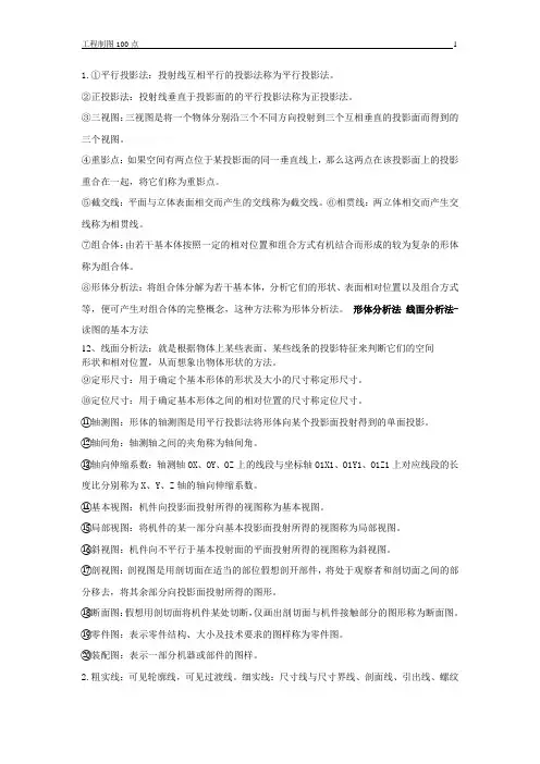 工程制图基本知识全集 2