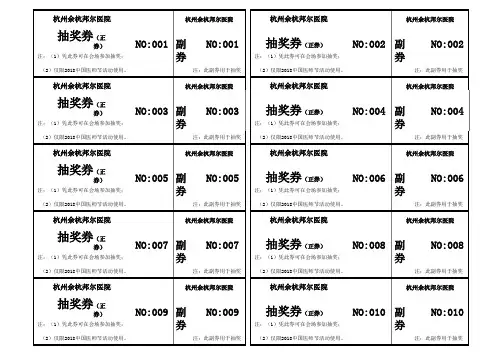 专用抽奖券模板 2