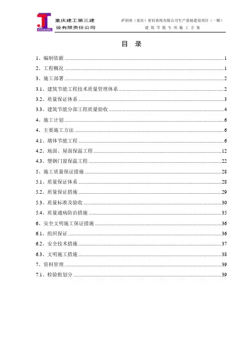 节能专项施工方案