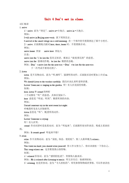 北京四中七年级英语下册 Unit 4 Dont eat in class词