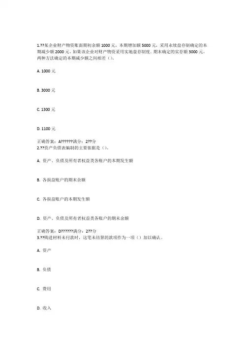 17秋北理工《会计学(人力资源管理专业)》在线作业